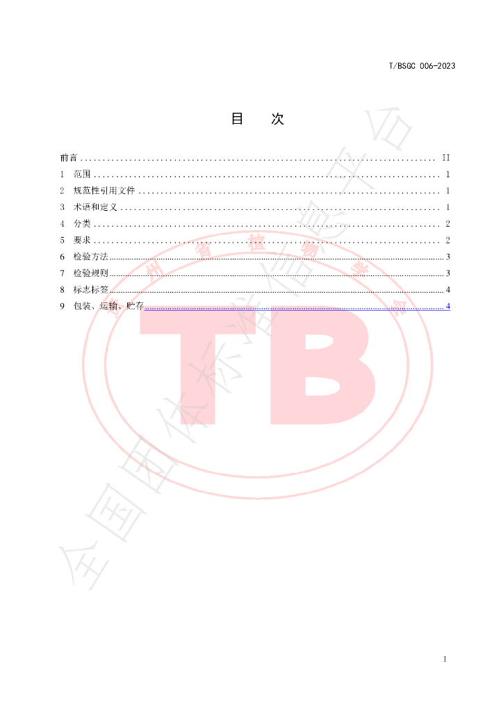 T/BSGC 006-2023 标准预览