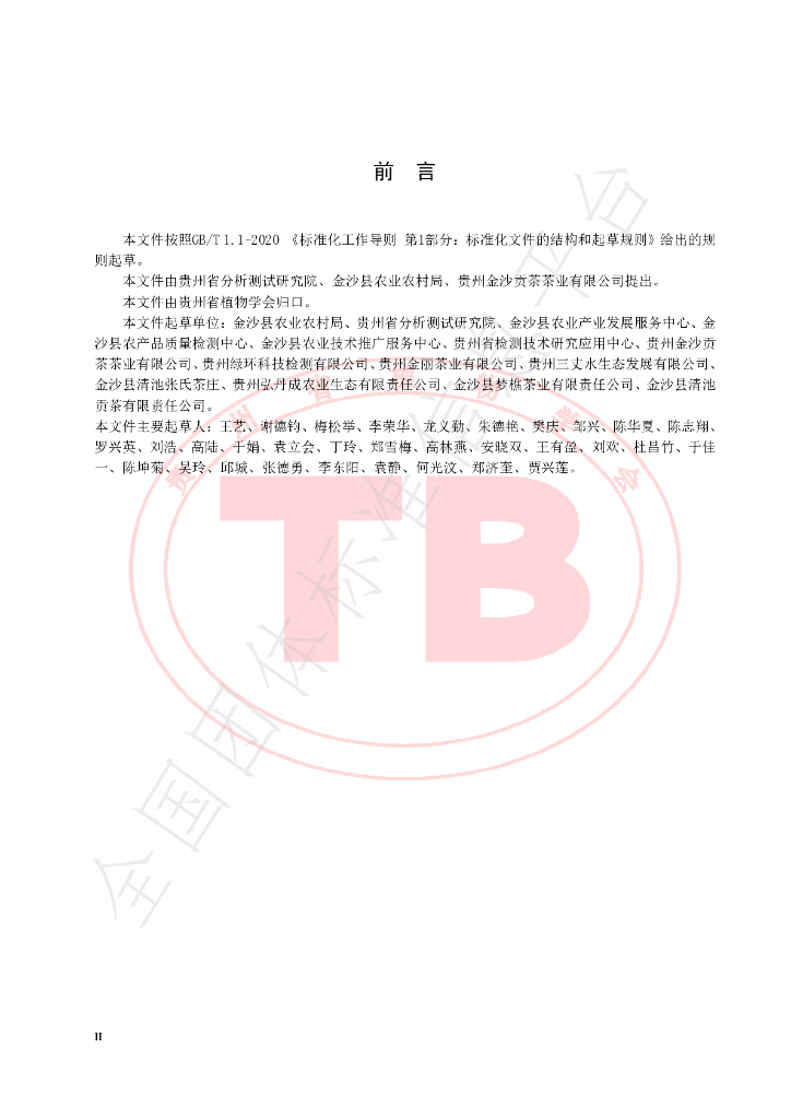 T/BSGC 006-2023 标准预览