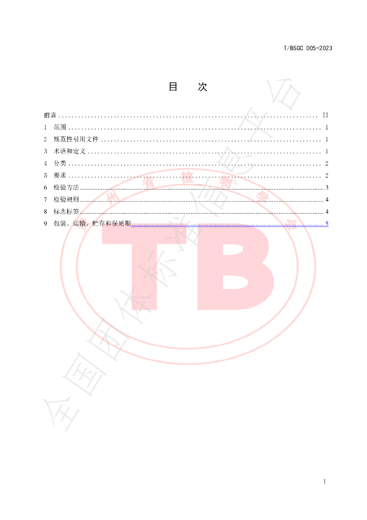 T/BSGC 005-2023 标准预览