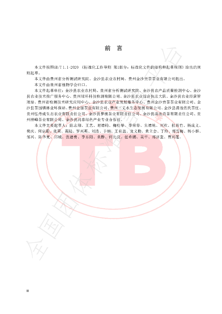 T/BSGC 005-2023 标准预览