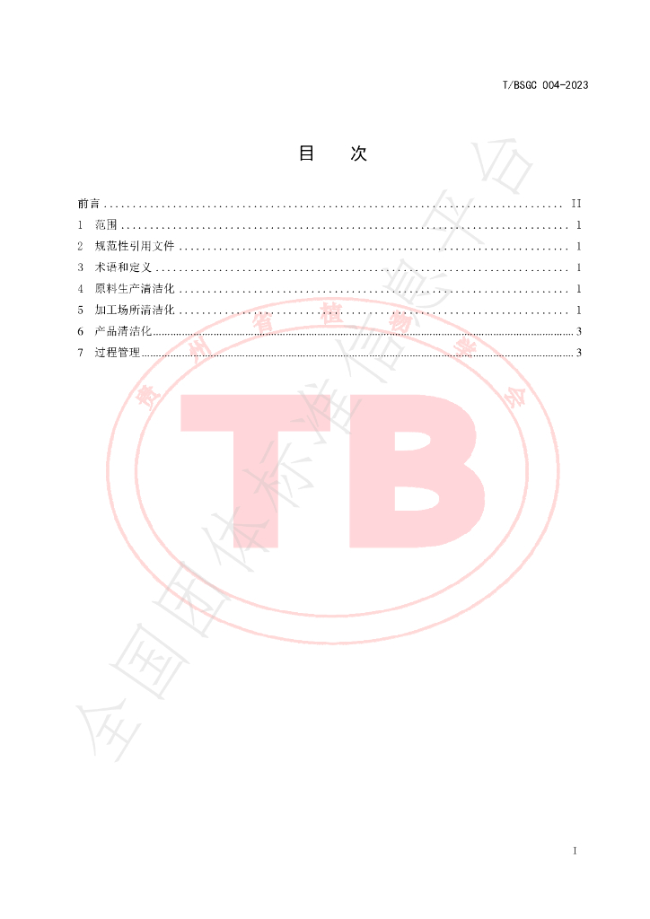 T/BSGC 004-2023 标准预览