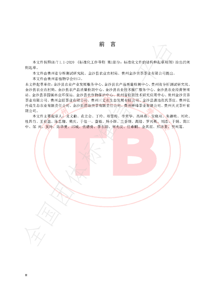 T/BSGC 004-2023 标准预览