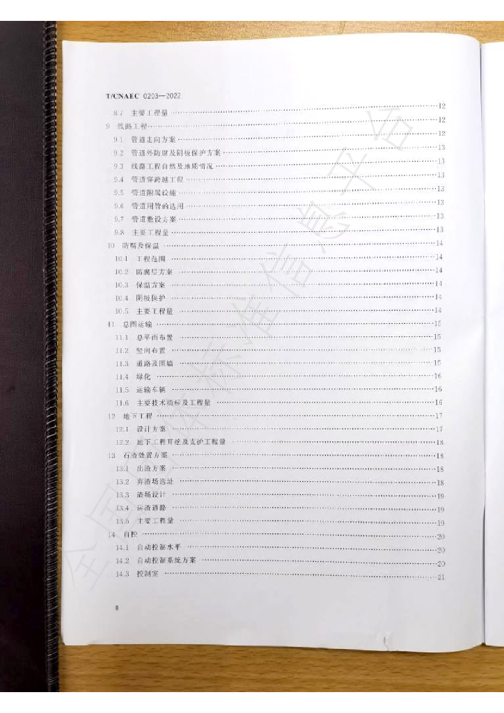 T/CNAEC 0203-2022 标准预览