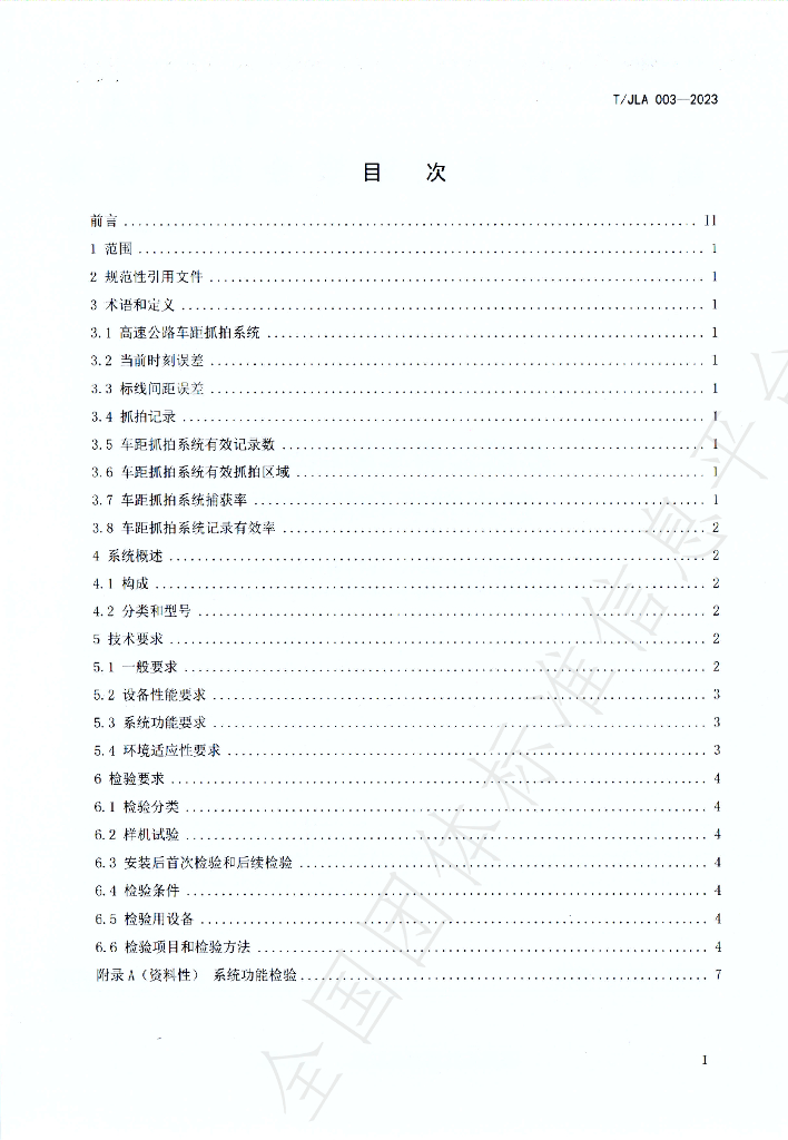 T/JLA 003-2023 标准预览