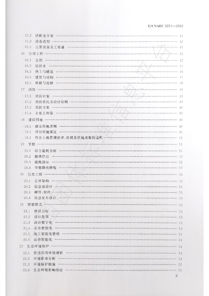 T/CNAEC 0201-2022 标准预览