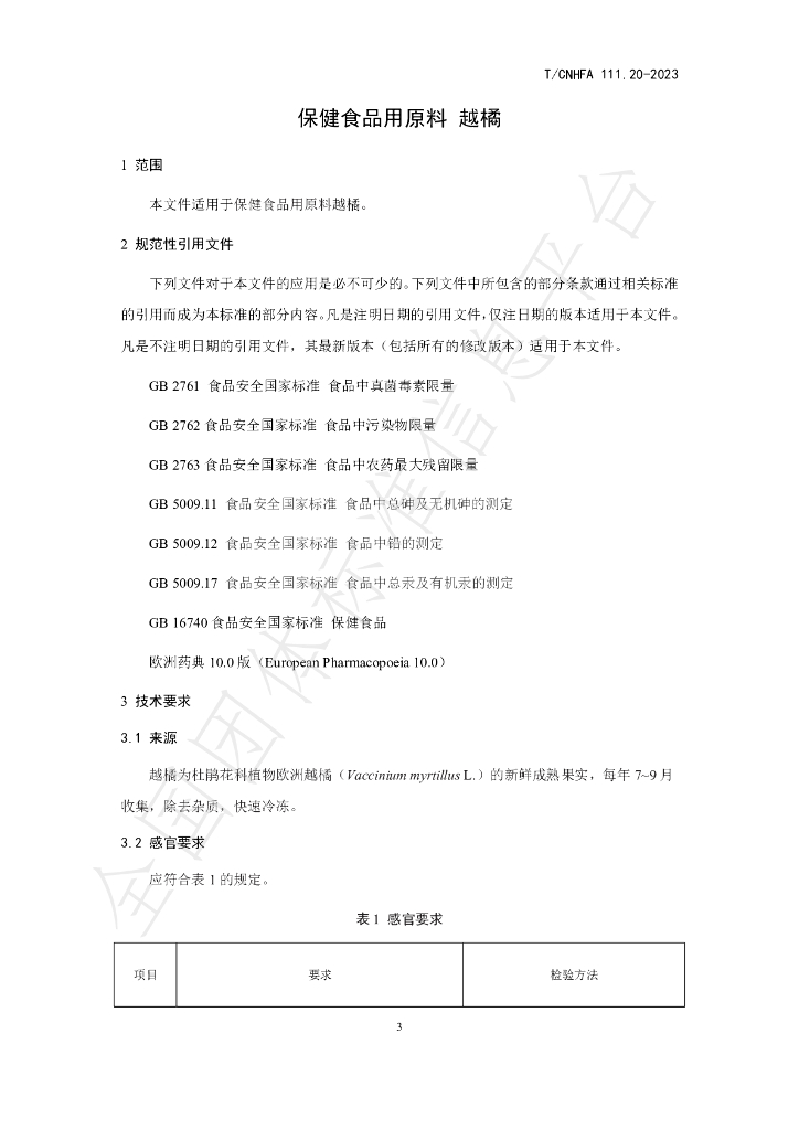 T/CNHFA 111.20-2023 标准预览