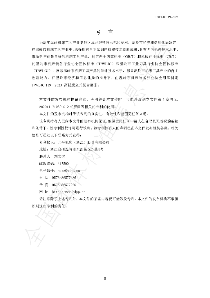 T/WLJC 119-2023 标准预览
