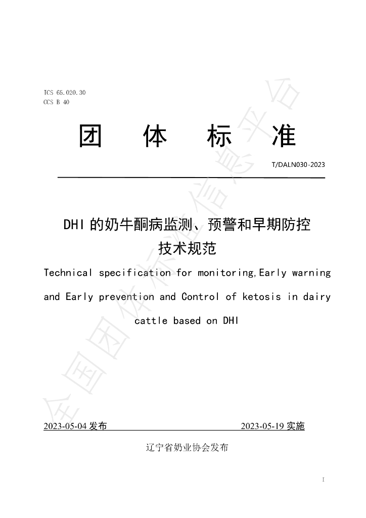 T/DALN 030-2023 标准预览