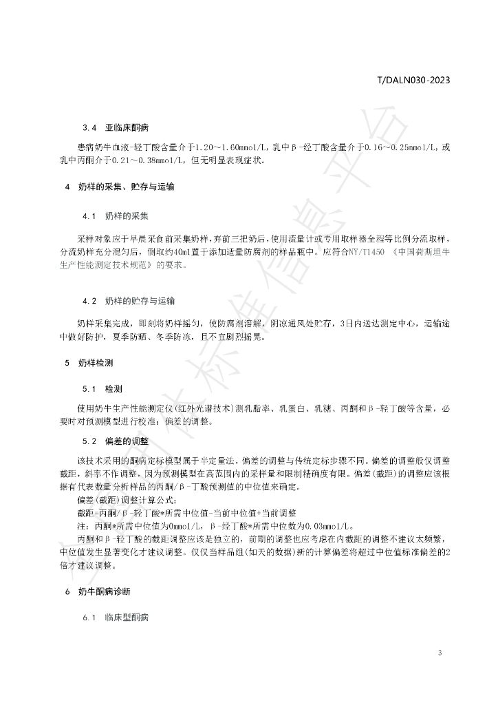 T/DALN 030-2023 标准预览