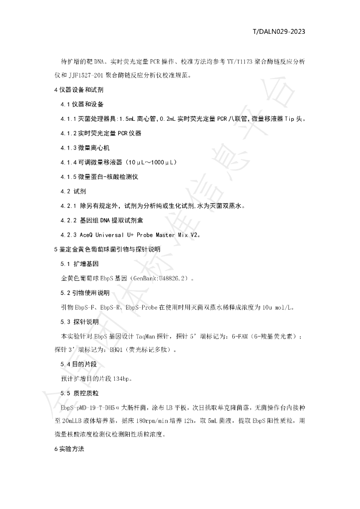 T/DALN 029-2023 标准预览