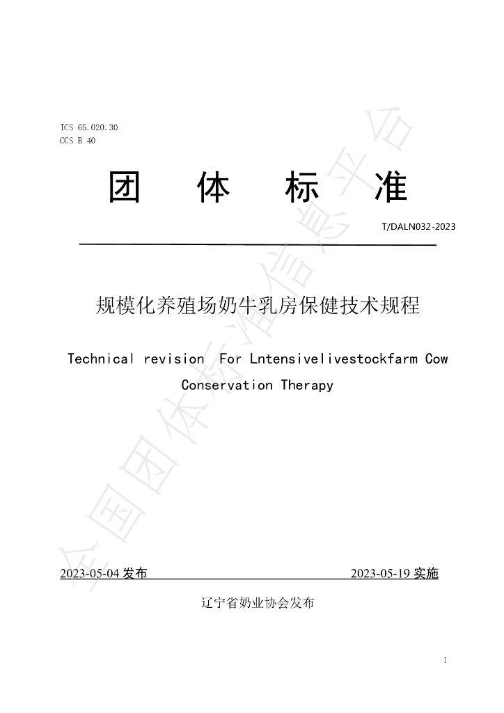 T/DALN 032-2023 标准预览