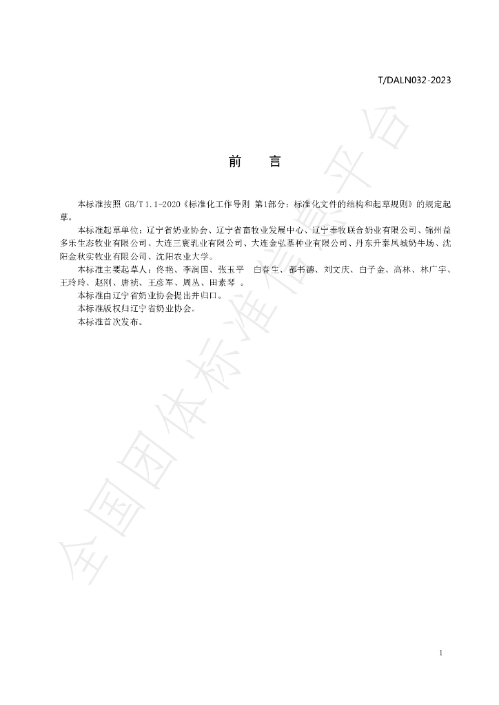 T/DALN 032-2023 标准预览