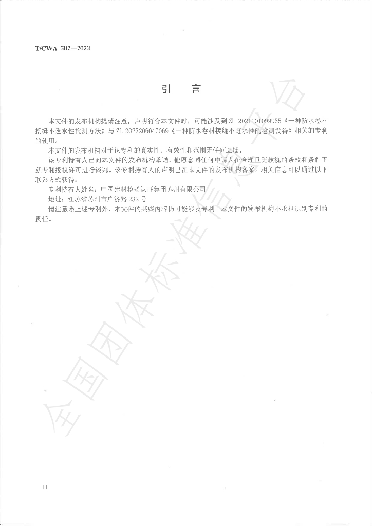 T/CWA 302-2023 标准预览