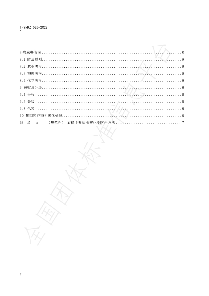 T/YNRZ 002-2023 标准预览