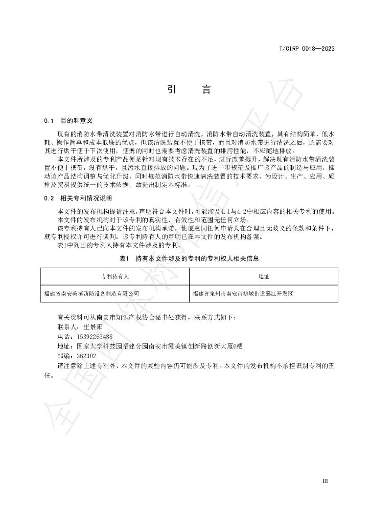 T/CIPR 0018-2023 标准预览