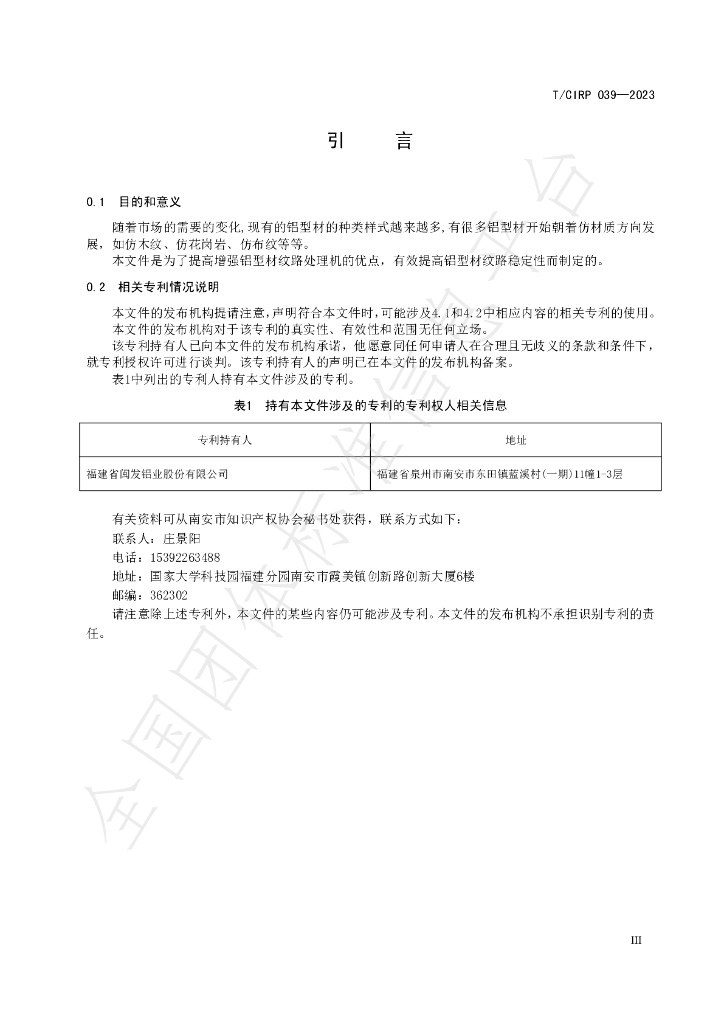 T/CIPR 039-2023 标准预览