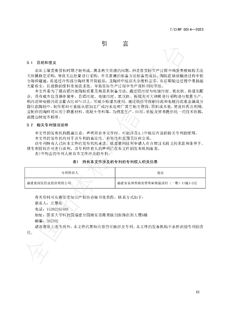 T/CIPR 0014-2023 标准预览