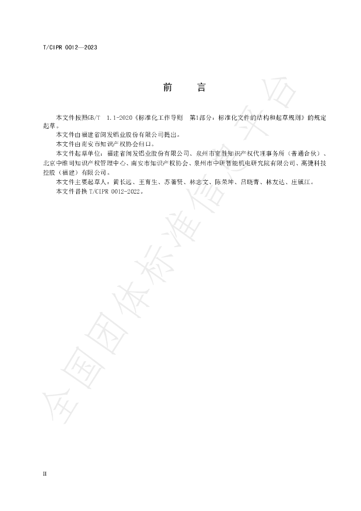 T/CIPR 0012-2023 标准预览