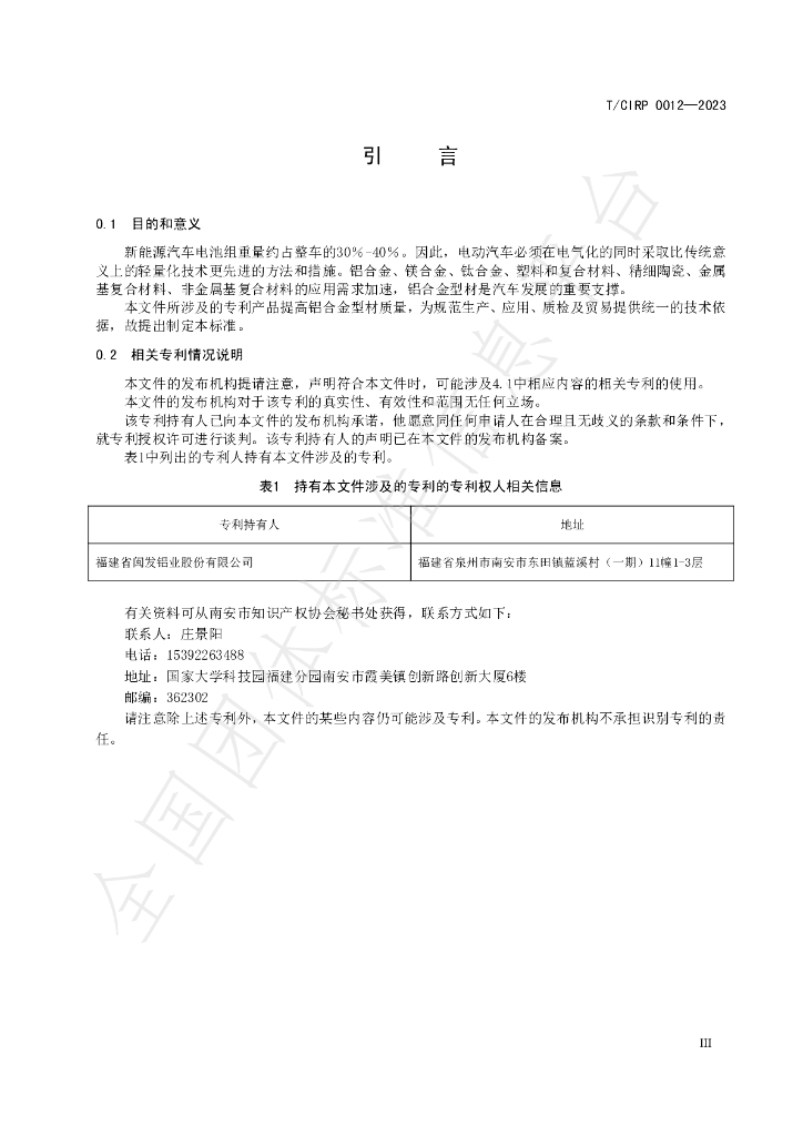 T/CIPR 0012-2023 标准预览