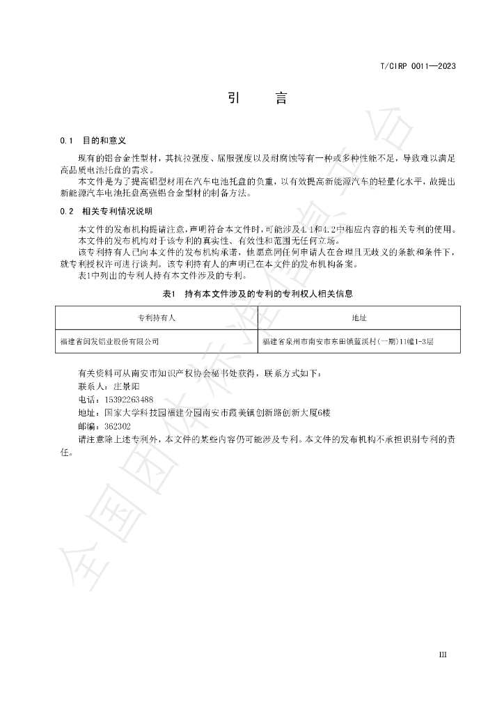 T/CIPR 0011-2023 标准预览