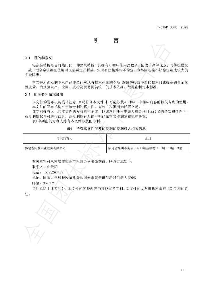T/CIPR 0010-2023 标准预览