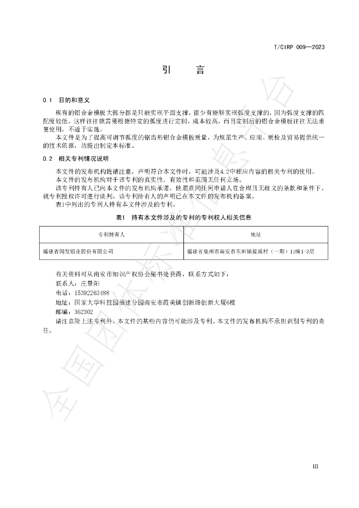 T/CIPR 009-2023 标准预览