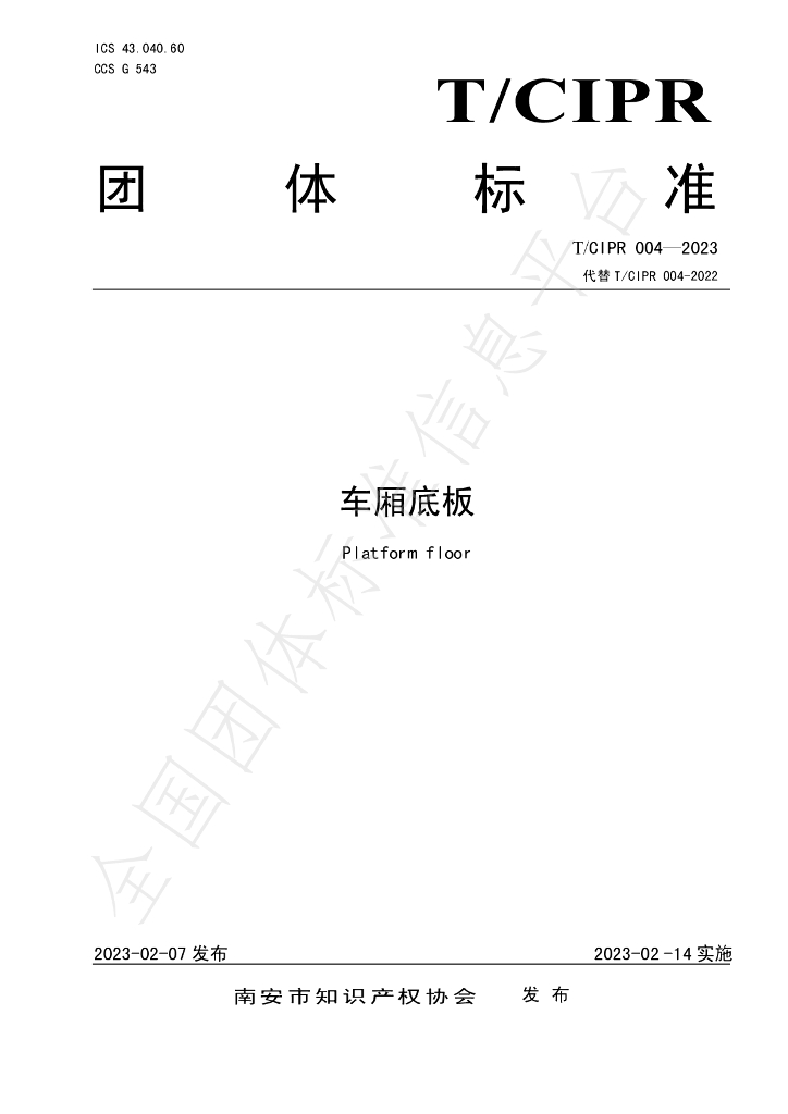 T/CIPR 004-2023 标准预览
