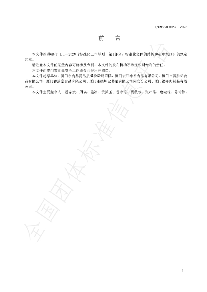 T/XMSSAL 0062-2023 标准预览