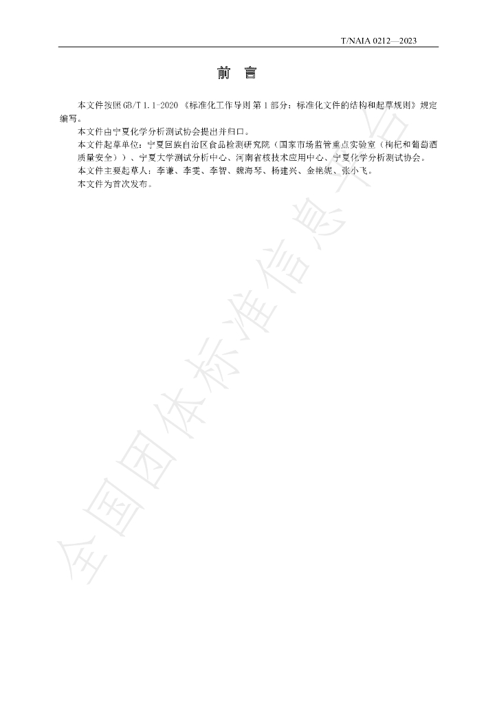 T/NAIA 0212-2023 标准预览