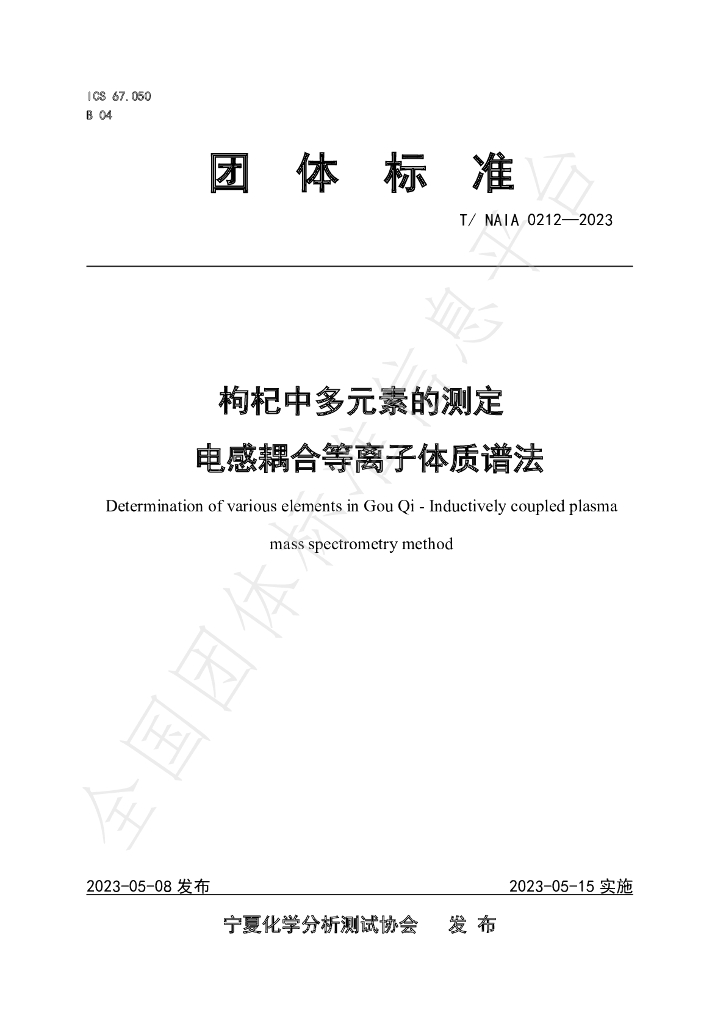 T/NAIA 0212-2023 标准预览