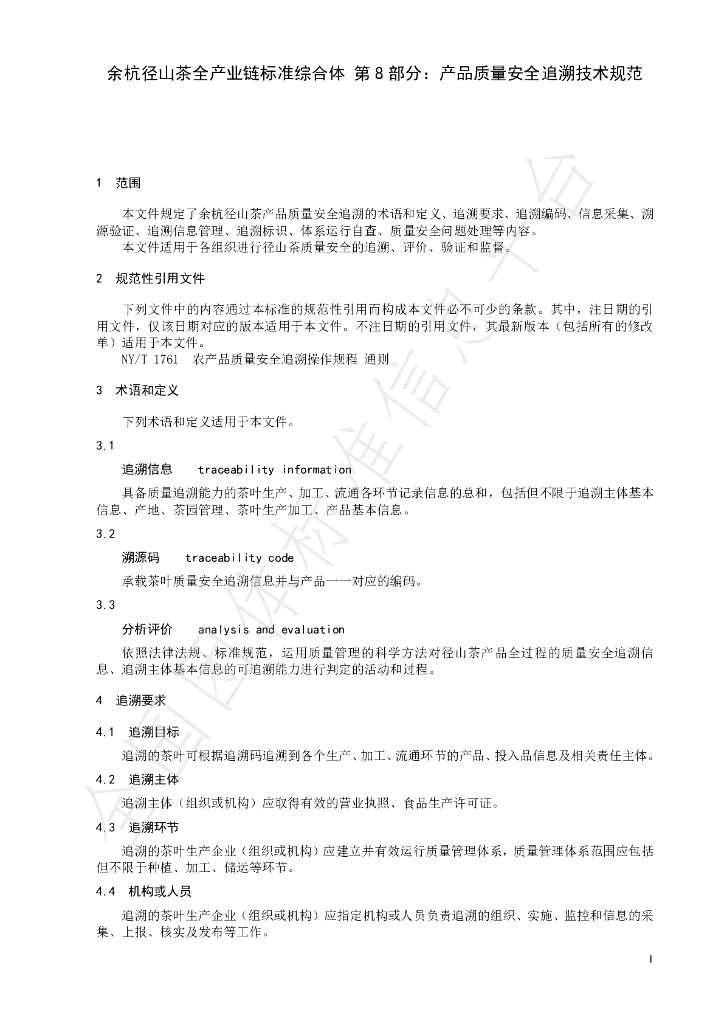 T/CTSS 65.8-2023 标准预览