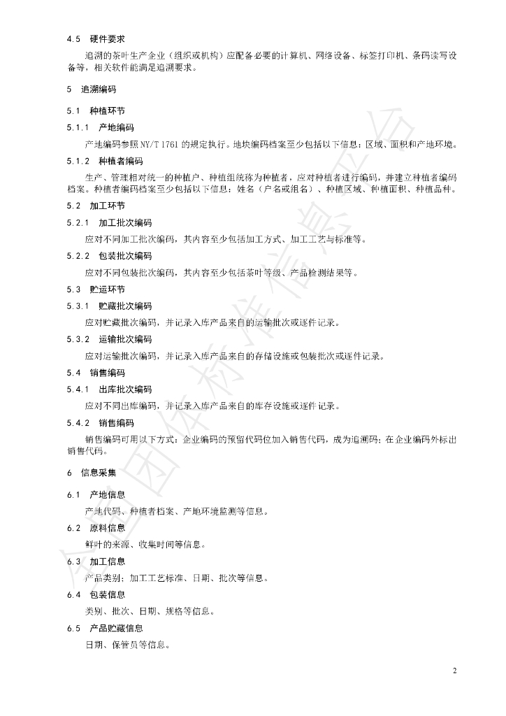 T/CTSS 65.8-2023 标准预览