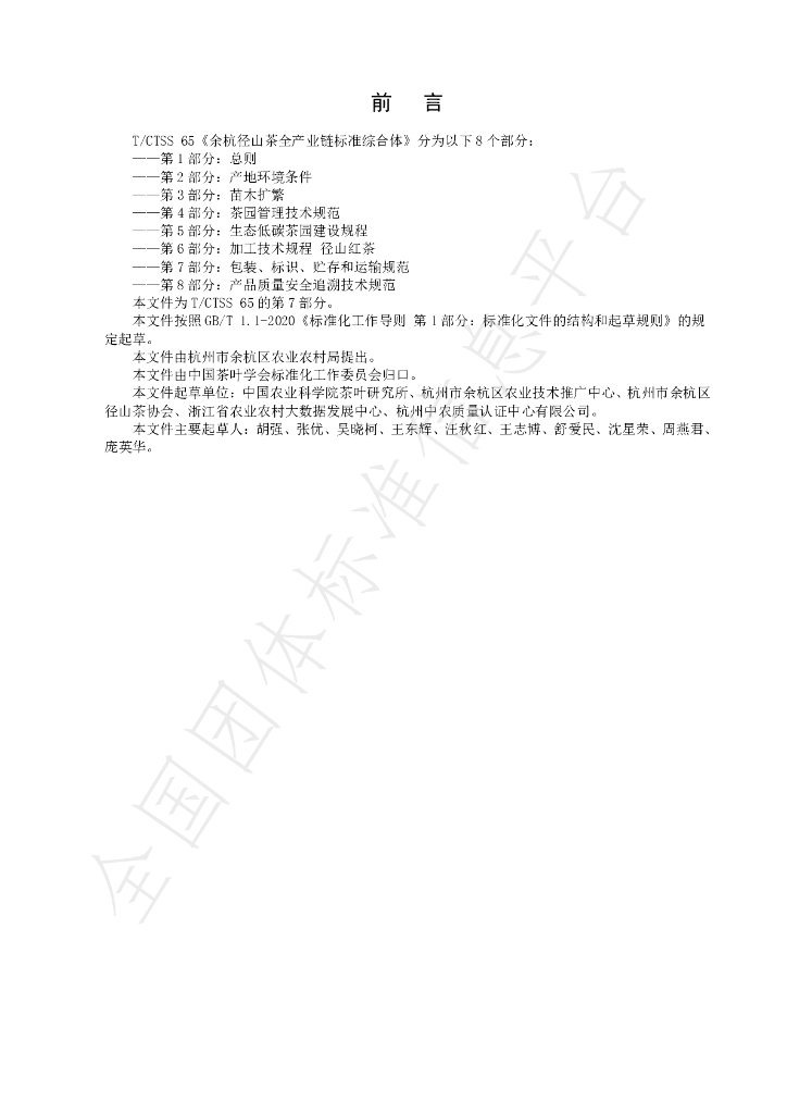T/CTSS 65.7-2023 标准预览