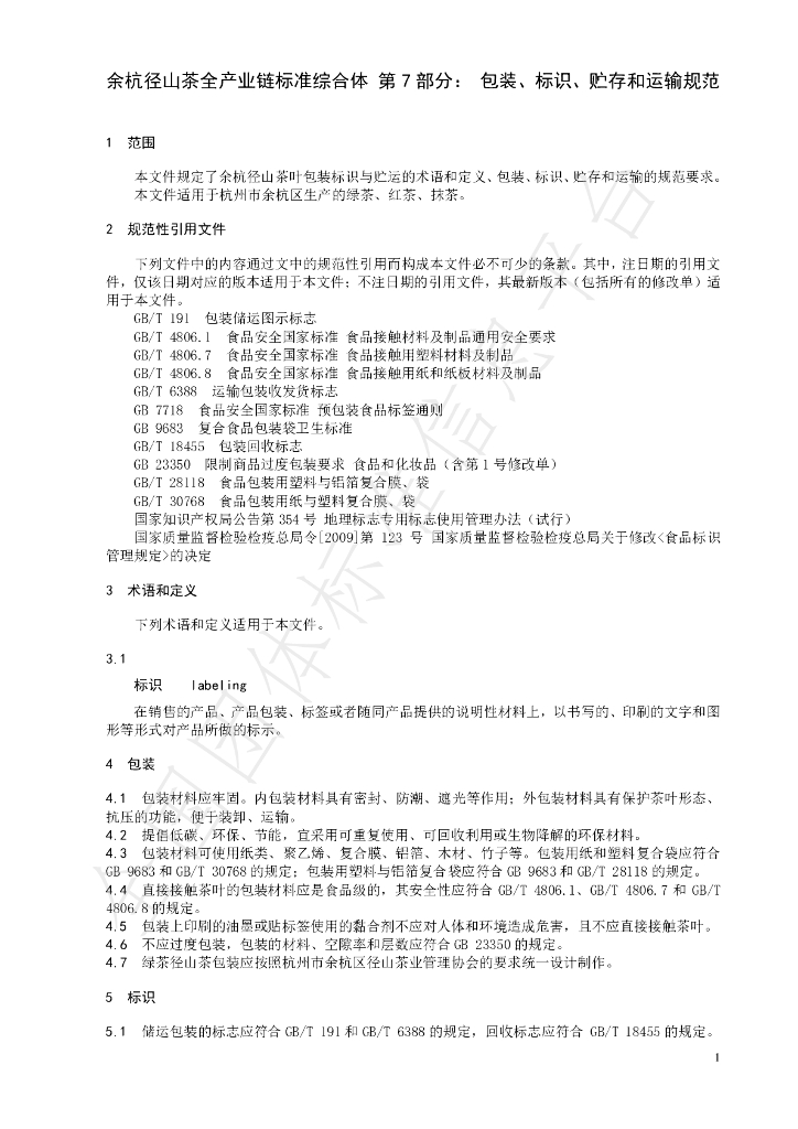 T/CTSS 65.7-2023 标准预览