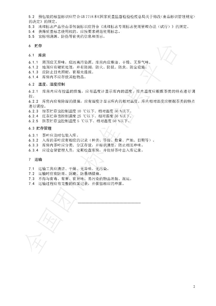 T/CTSS 65.7-2023 标准预览