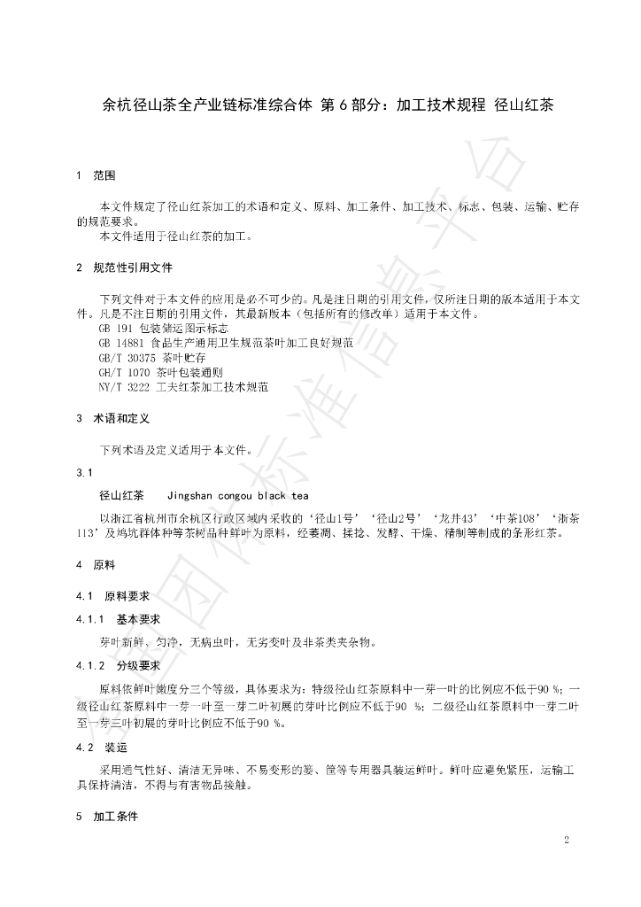 T/CTSS 65.6-2023 标准预览
