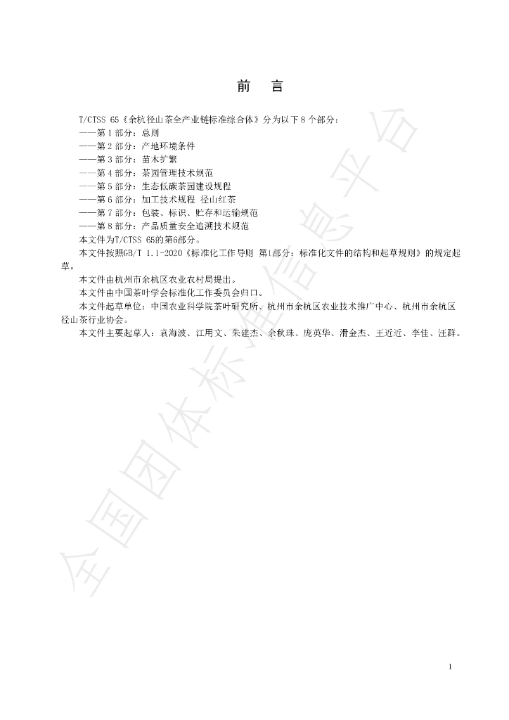 T/CTSS 65.6-2023 标准预览