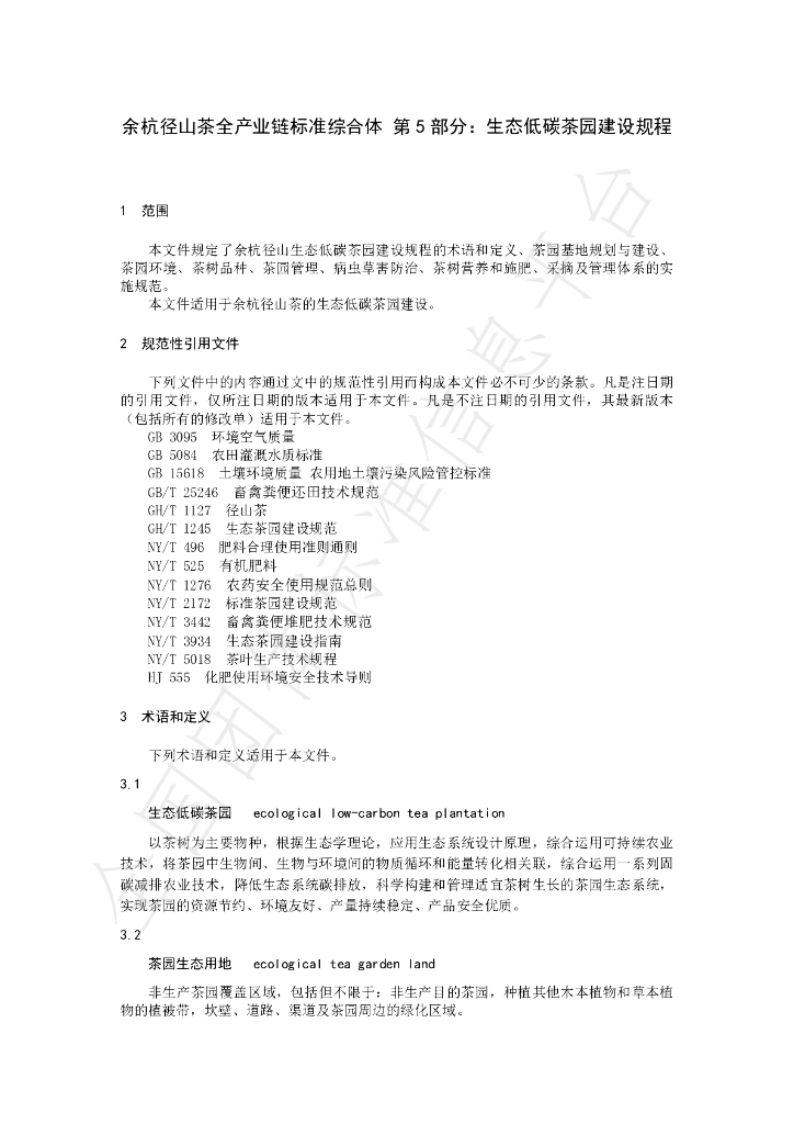 T/CTSS 65.5-2023 标准预览