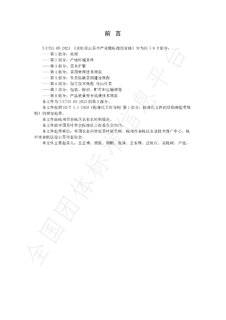 T/CTSS 65.5-2023 标准预览