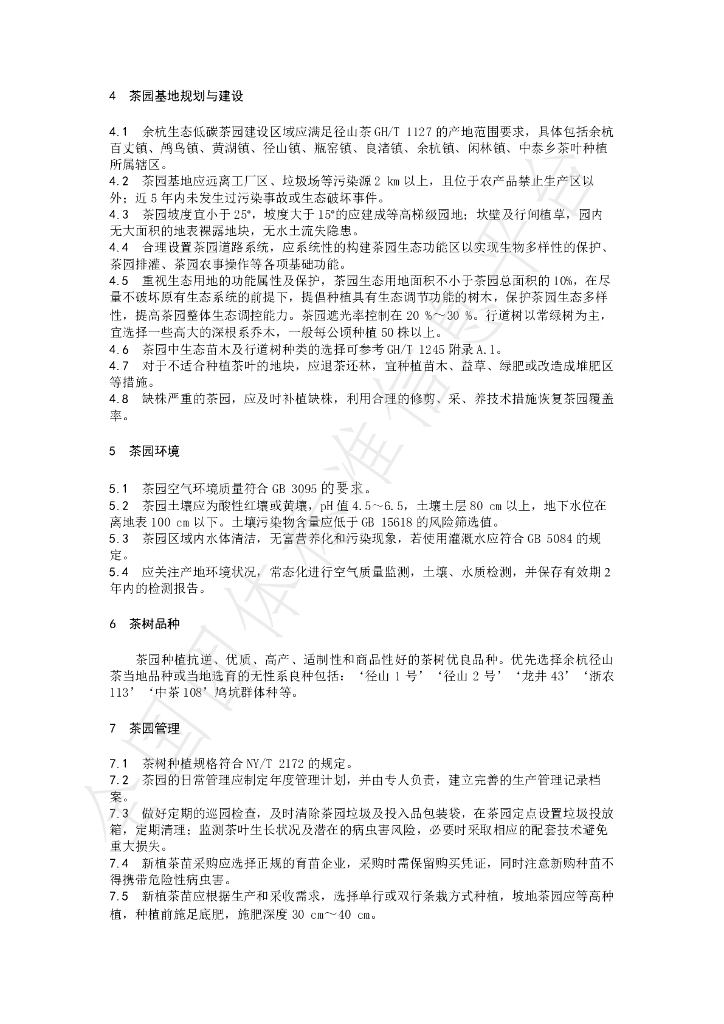 T/CTSS 65.5-2023 标准预览