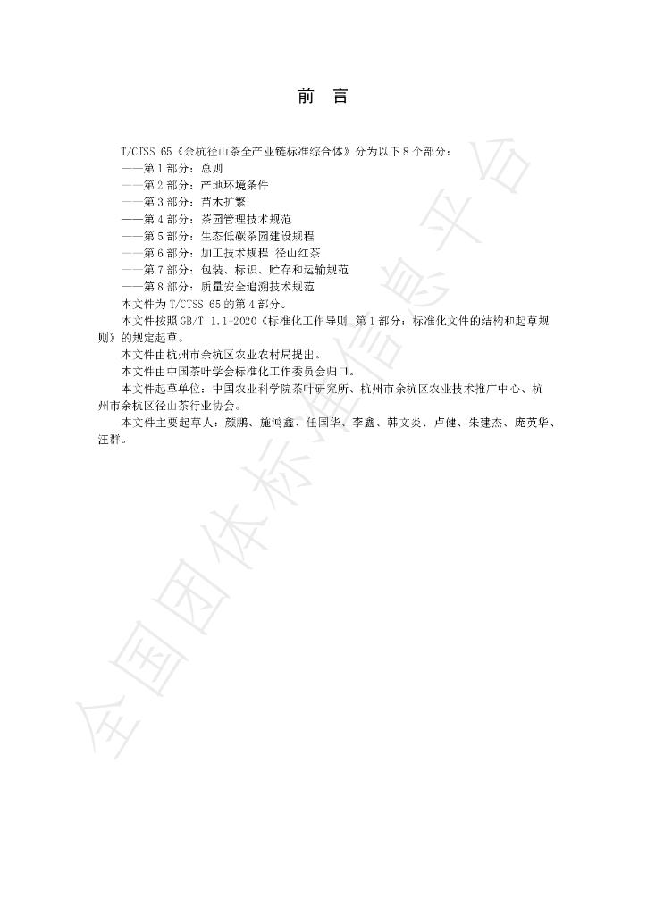 T/CTSS 65.4-2023 标准预览