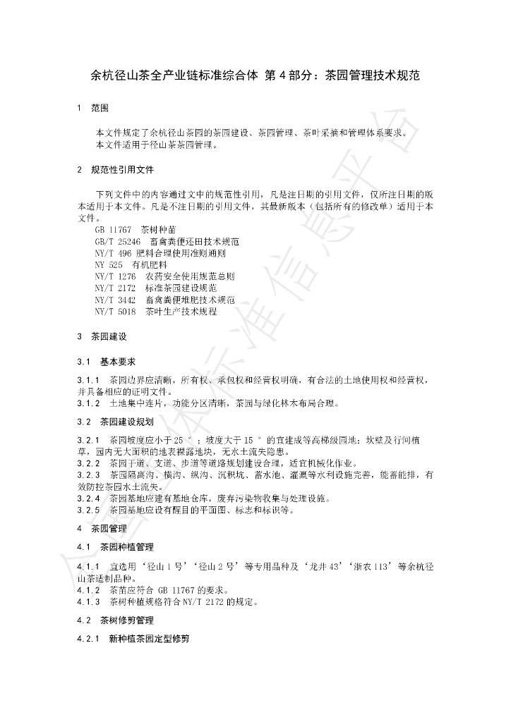T/CTSS 65.4-2023 标准预览
