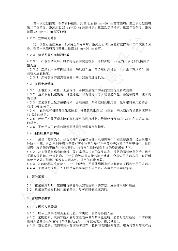 T/CTSS 65.4-2023 标准预览