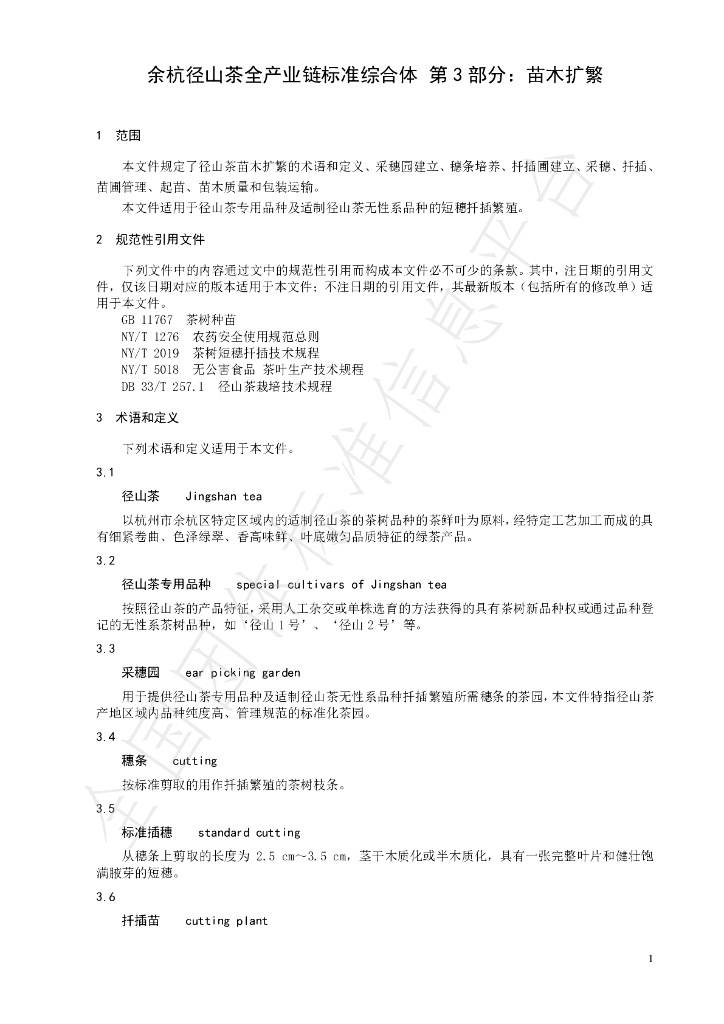 T/CTSS 65.3-2023 标准预览
