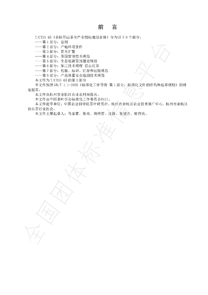 T/CTSS 65.3-2023 标准预览