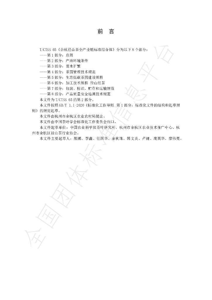 T/CTSS 65.2-2023 标准预览