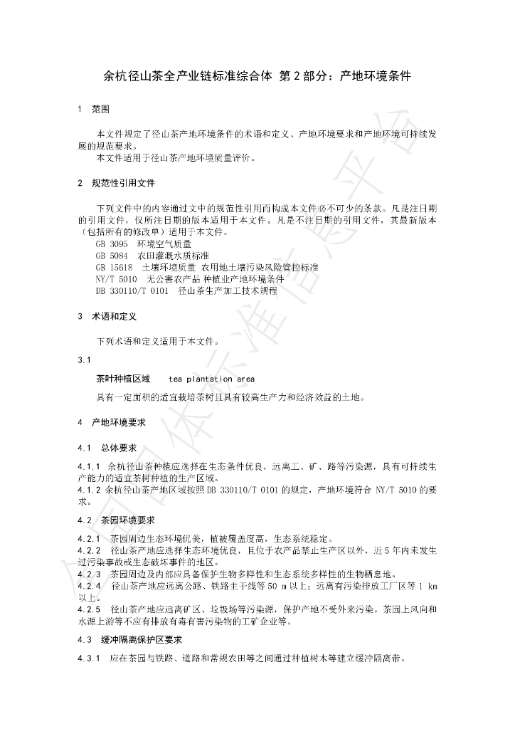T/CTSS 65.2-2023 标准预览