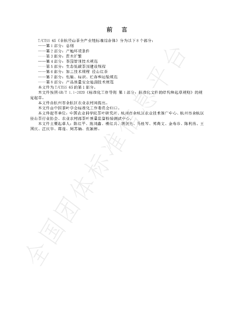 T/CTSS 65.1-2023 标准预览
