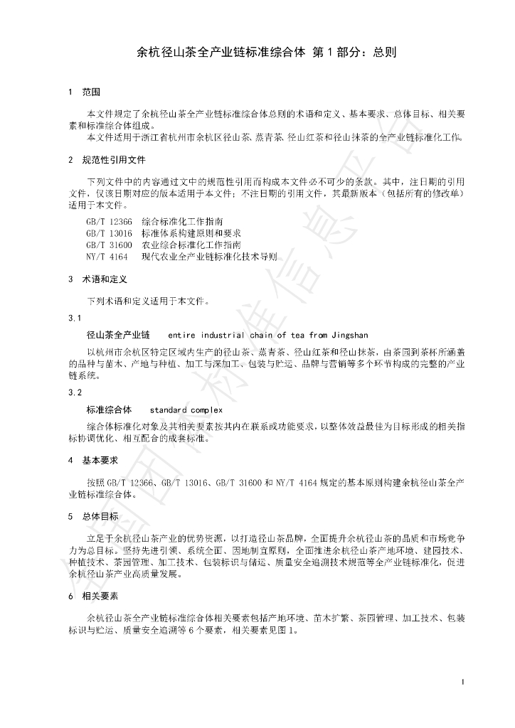 T/CTSS 65.1-2023 标准预览