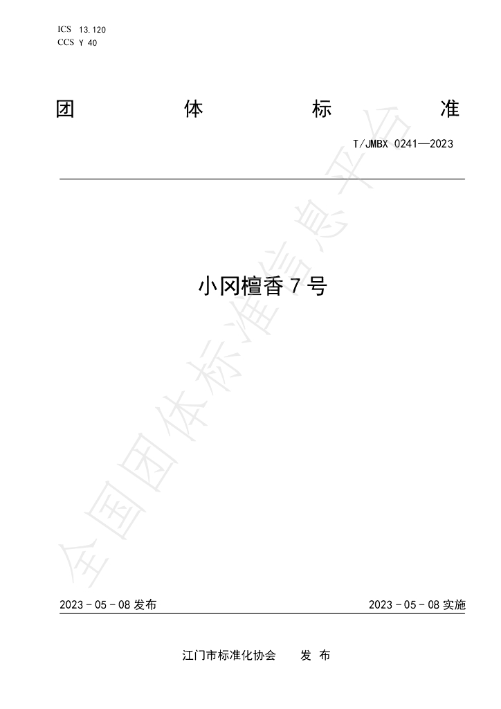T/JMBX 0241-2023 标准预览